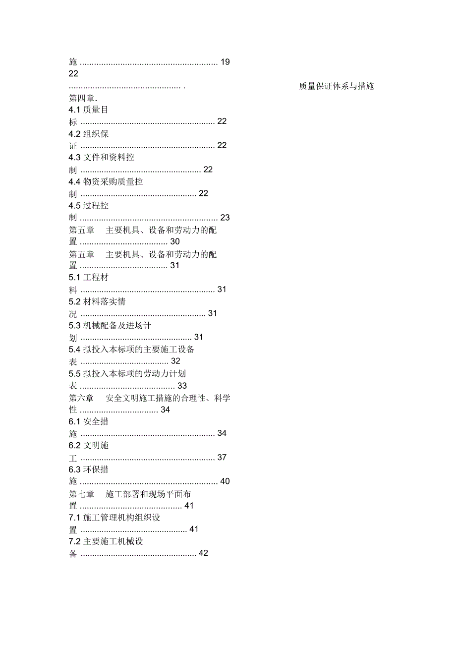 金属雕塑施工方案_第2页