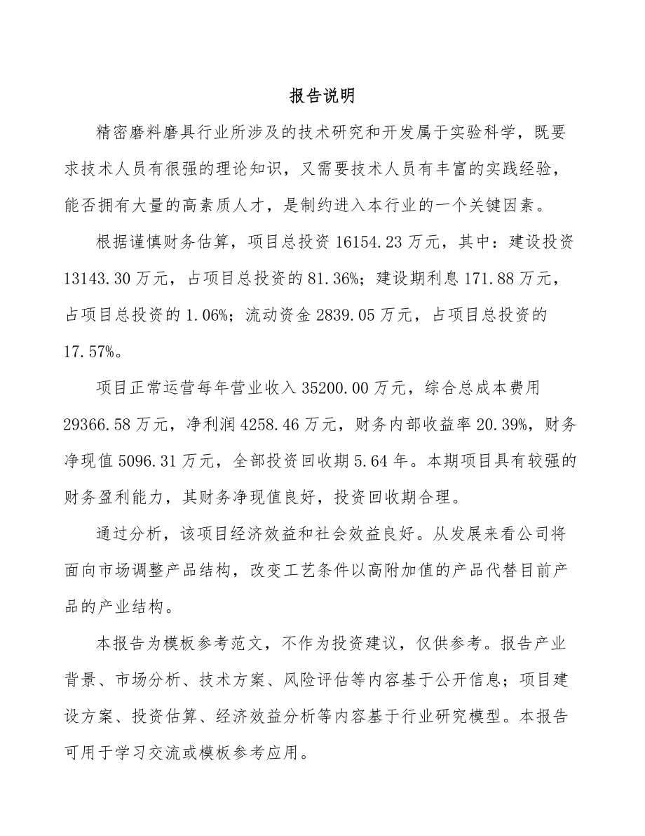 年产xxx吨抛光材料项目合作计划书_第1页