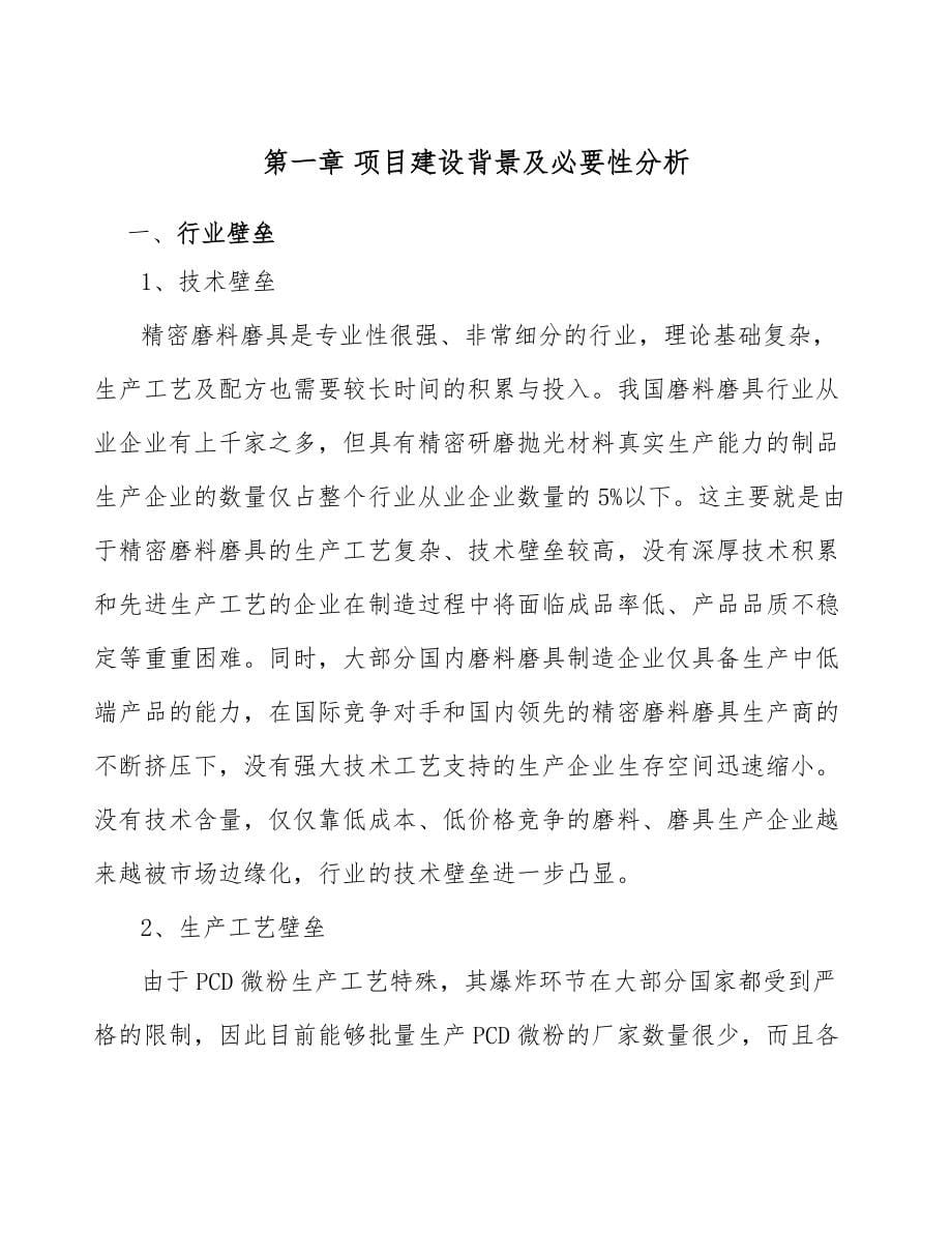 年产xxx吨抛光材料项目合作计划书_第5页