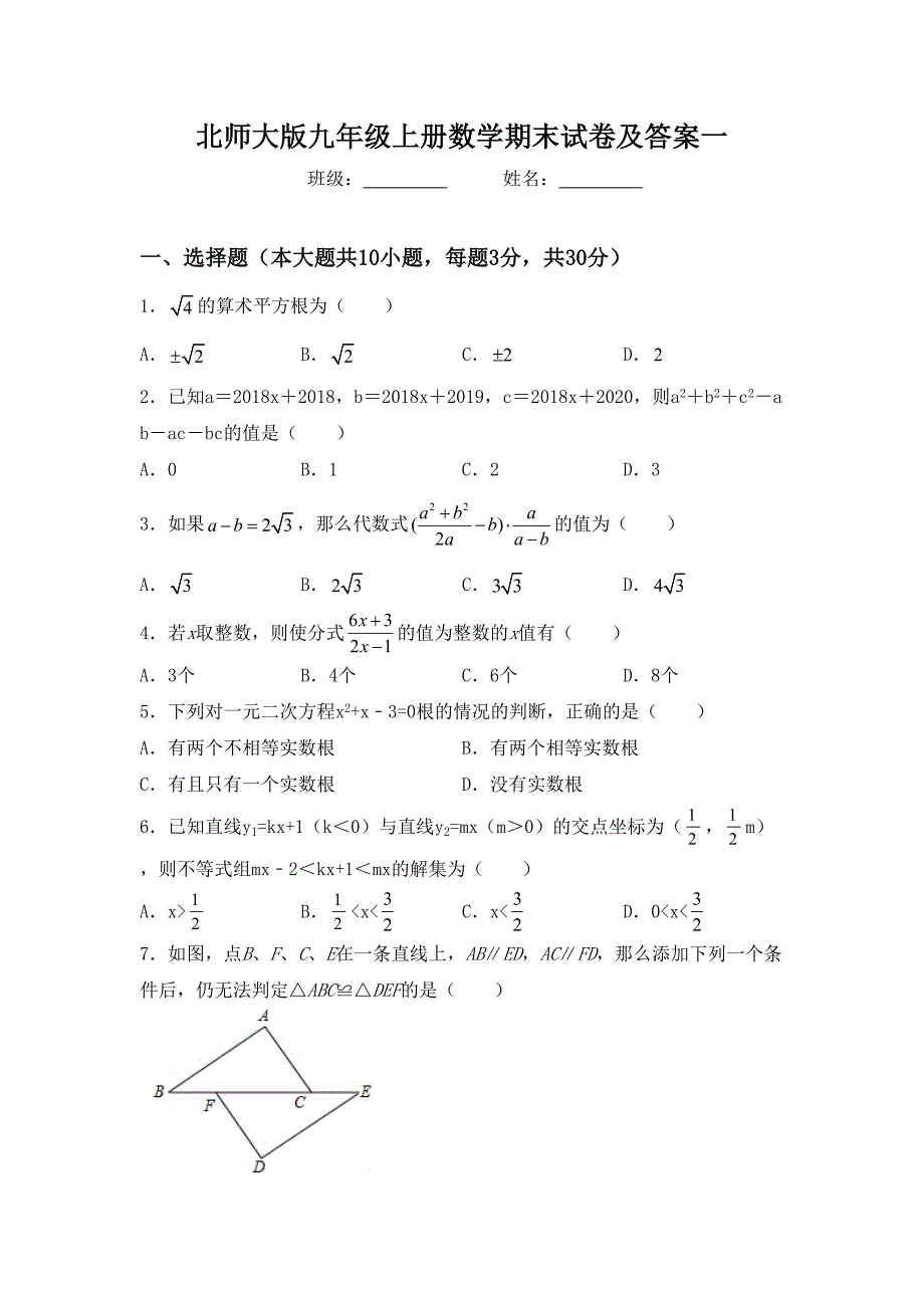 北师大版九年级上册数学期末试卷及答案一_第1页