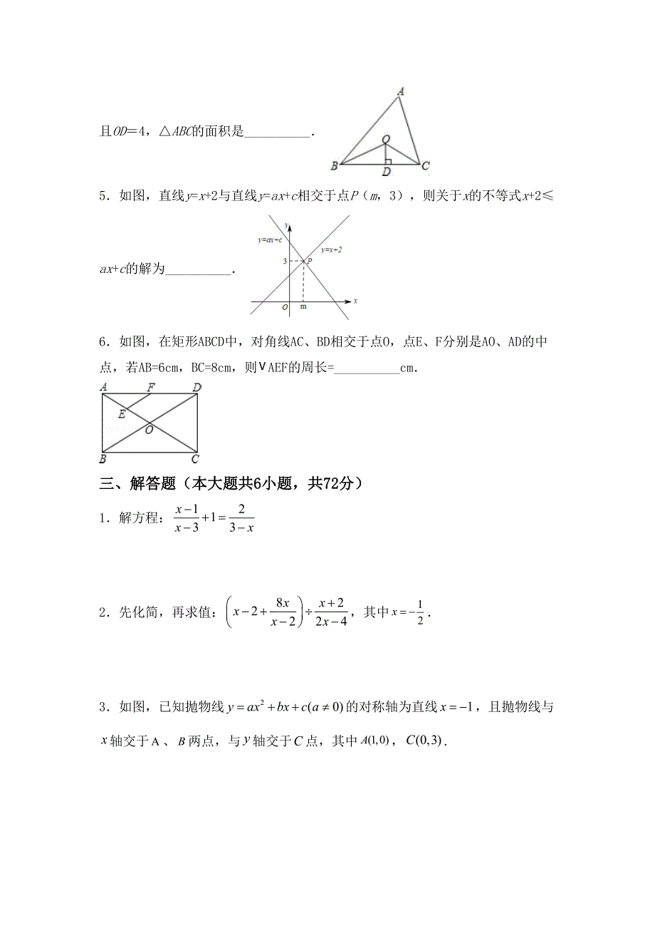 北师大版九年级上册数学期末试卷及答案一_第3页