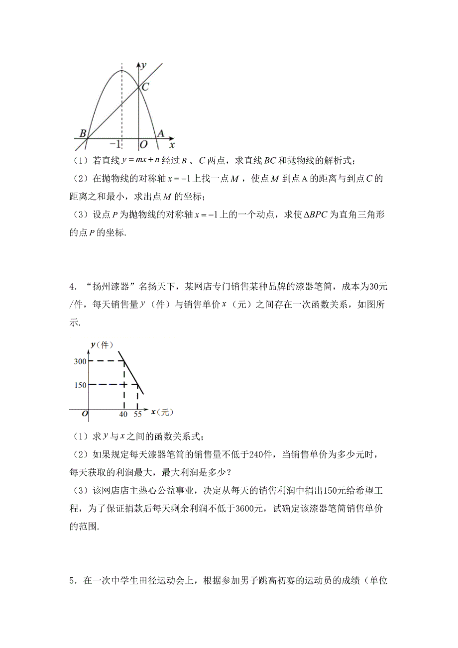 北师大版九年级上册数学期末试卷及答案一_第4页