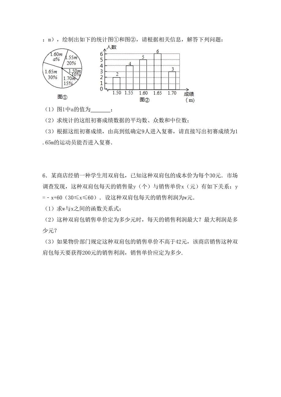 北师大版九年级上册数学期末试卷及答案一_第5页