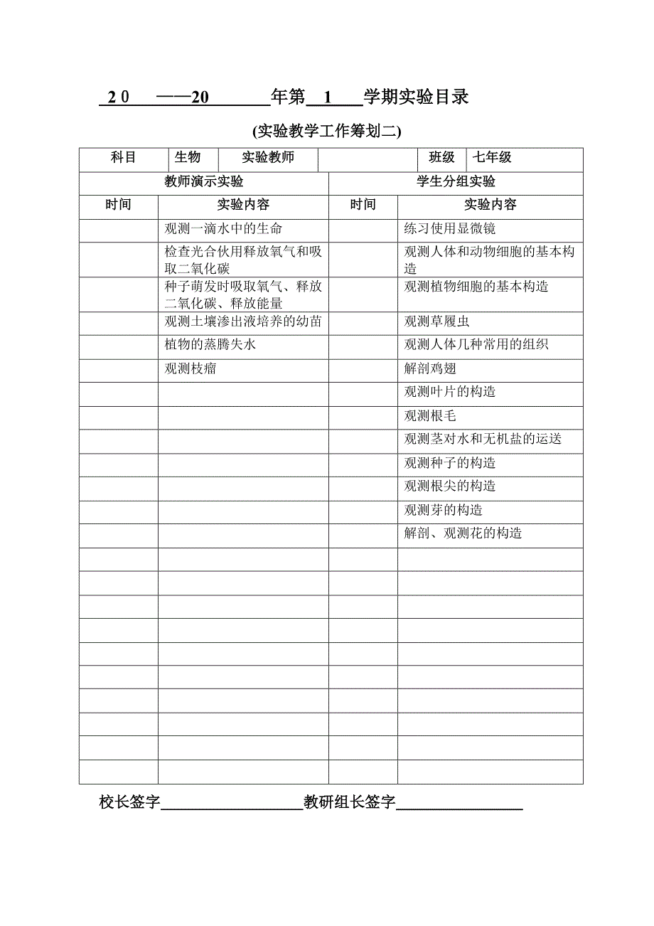 生物实验计划表_第3页