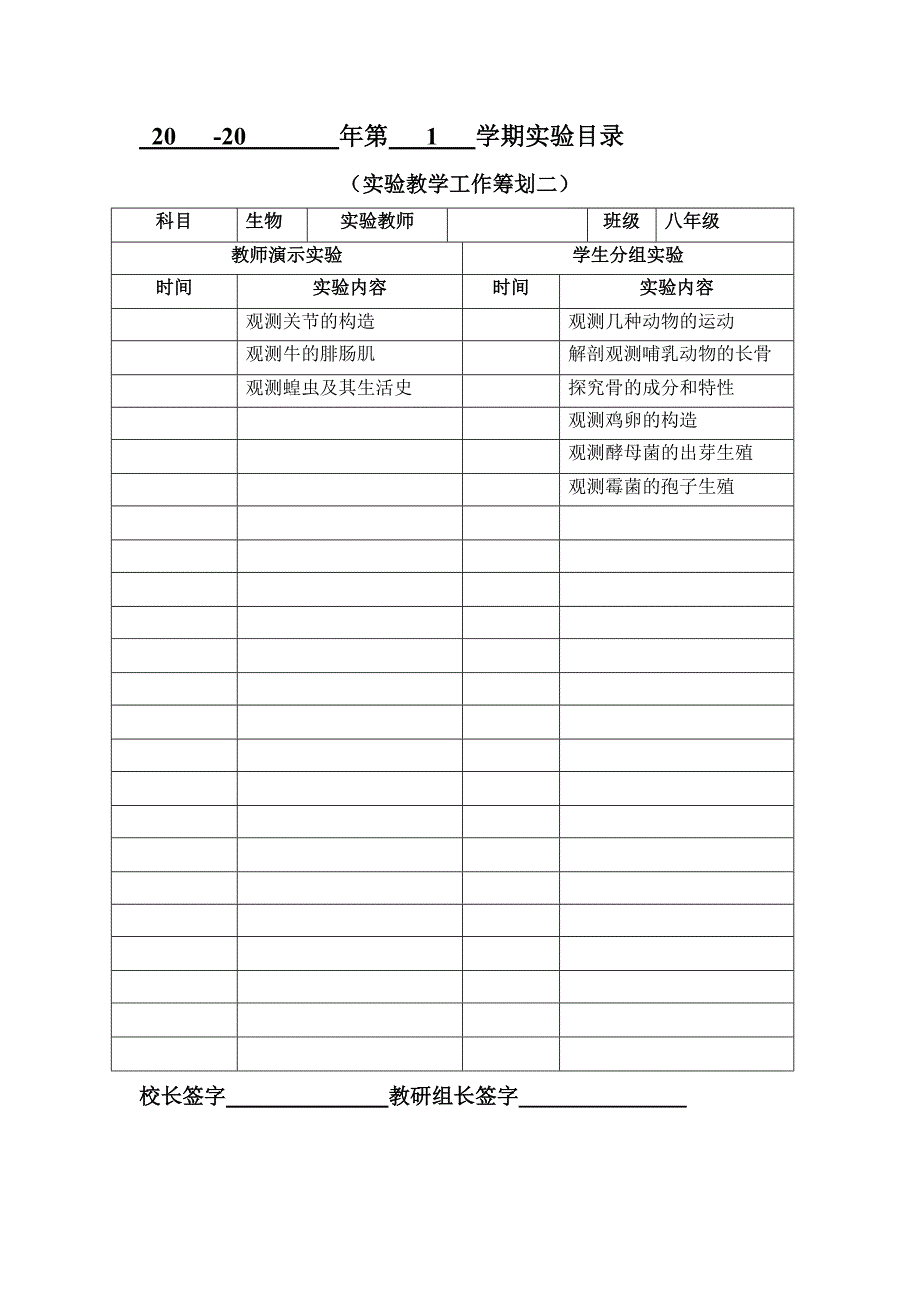 生物实验计划表_第4页