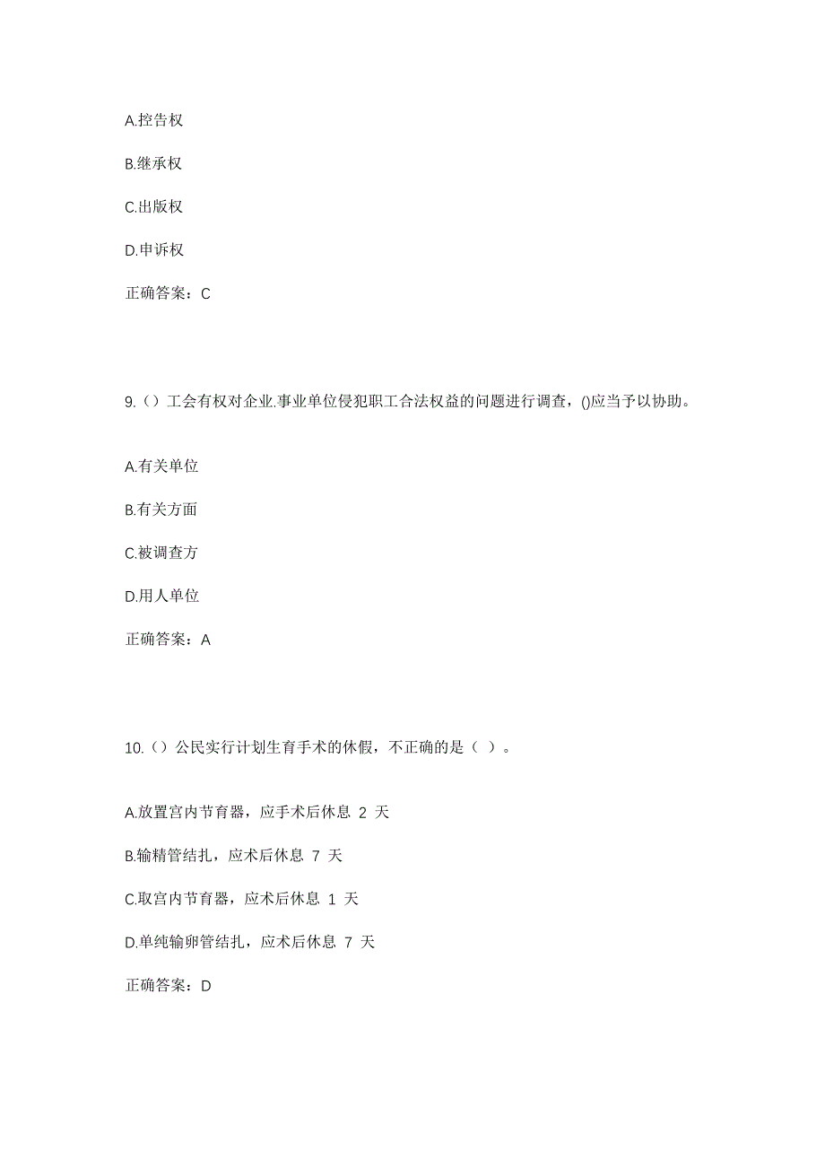 2023年四川省乐山市峨眉山市双福镇塘房村社区工作人员考试模拟题及答案_第4页