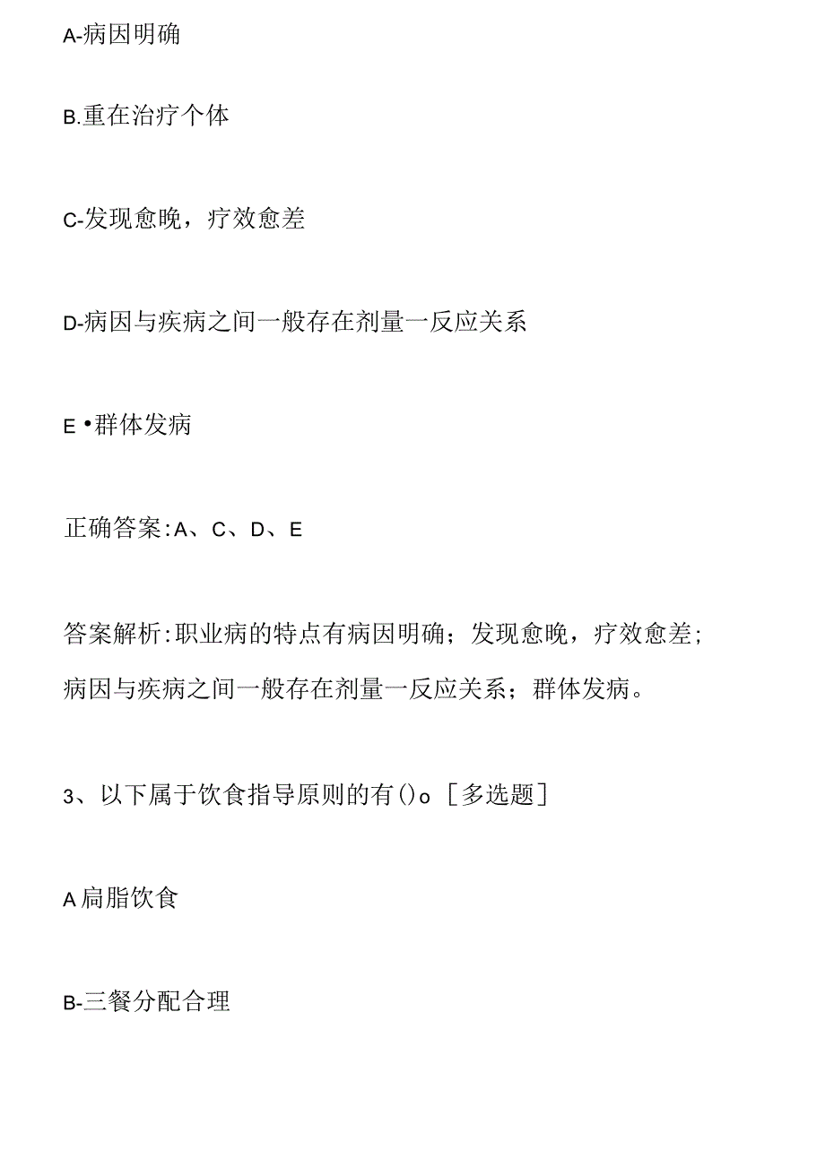 健康管理师《理论知识考核》历年真题精选及答案1217-86_第2页