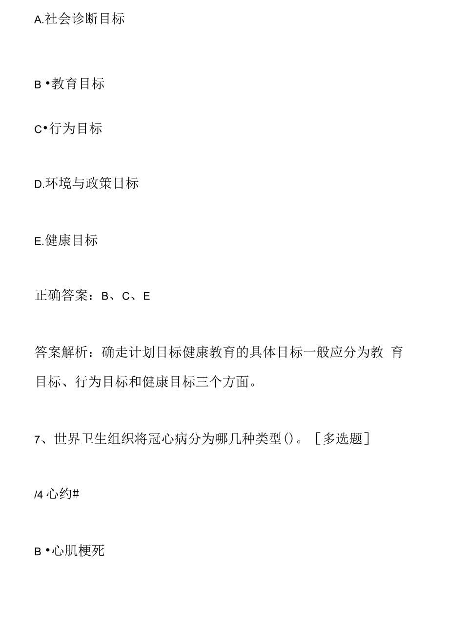 健康管理师《理论知识考核》历年真题精选及答案1217-86_第5页