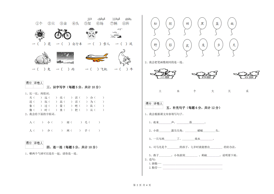 辽宁省重点小学一年级语文下学期过关检测试卷 附答案.doc_第2页