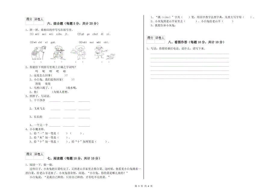 辽宁省重点小学一年级语文下学期过关检测试卷 附答案.doc_第3页