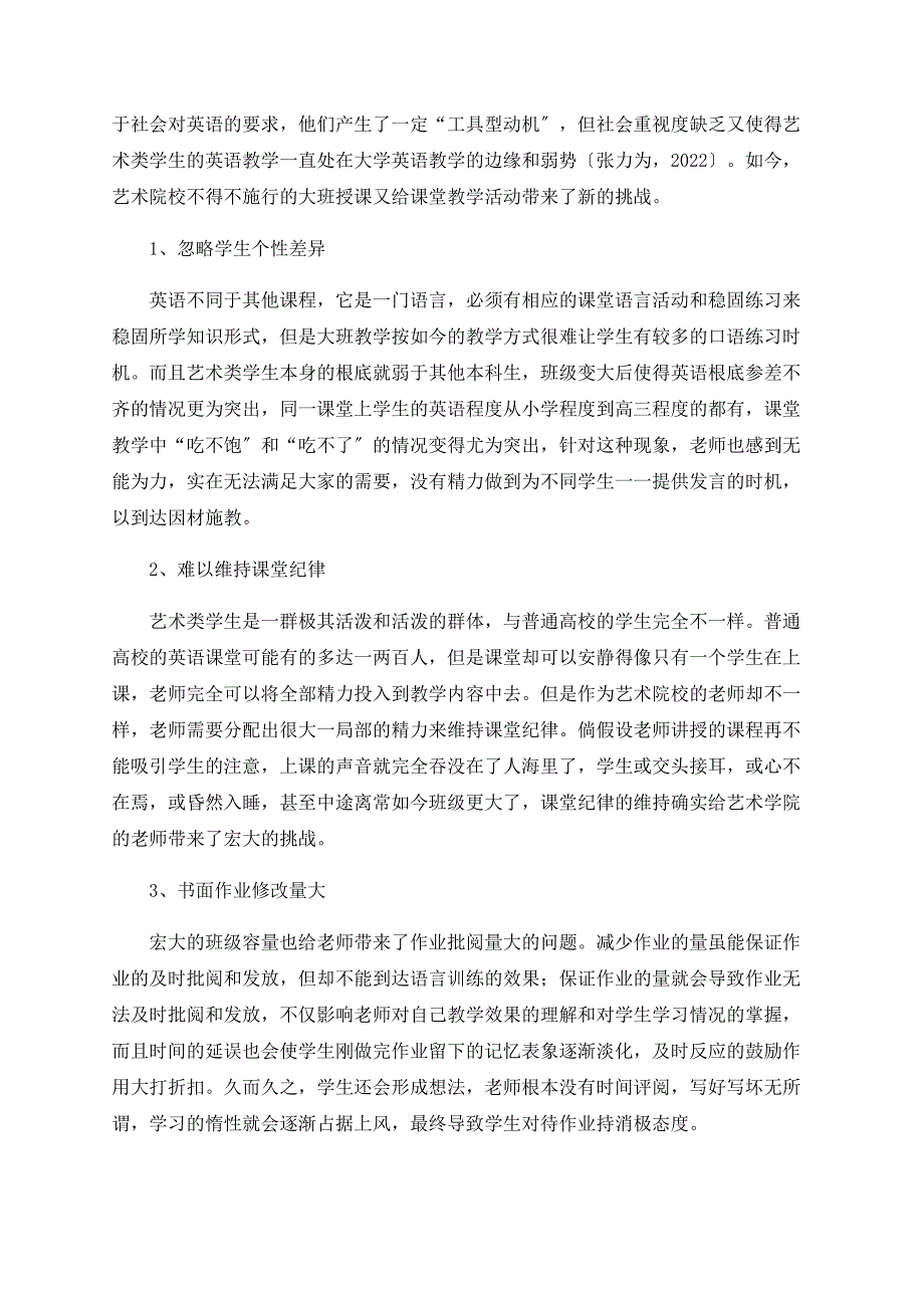 探析艺术院校大学英语大班教学面临的问题与对策思考_第2页