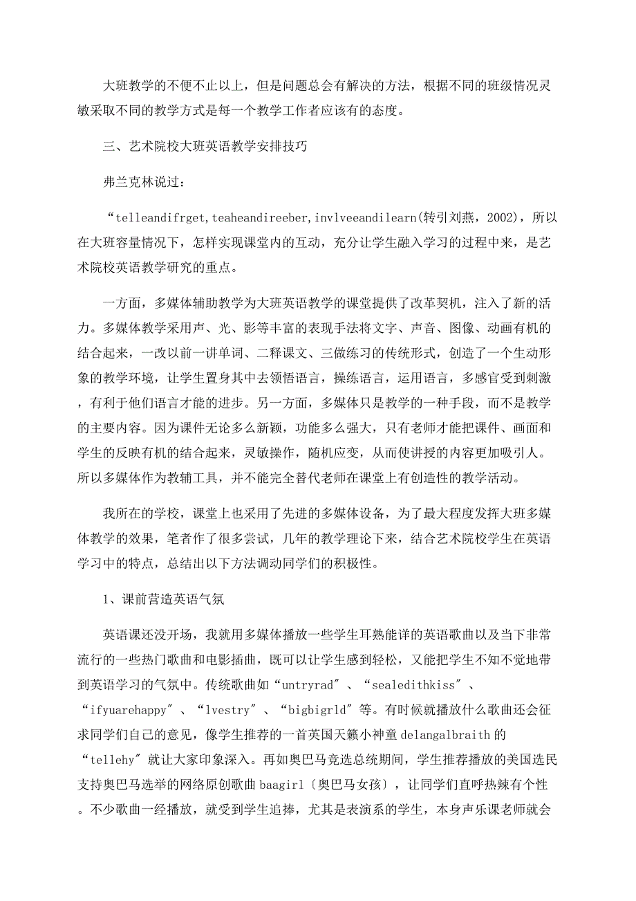 探析艺术院校大学英语大班教学面临的问题与对策思考_第3页