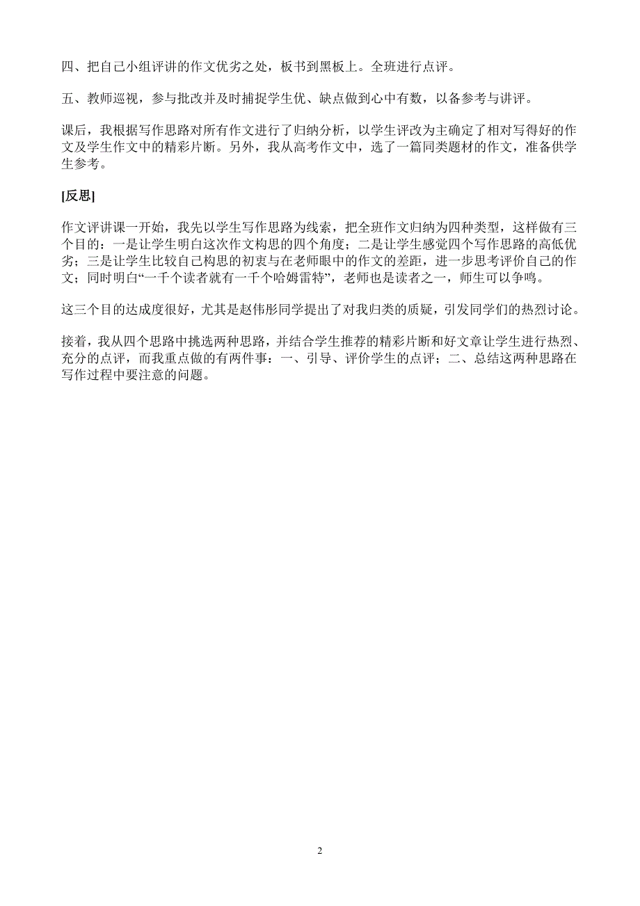 《被施了魔法的鸡蛋》评讲教案足迹文学社_第2页