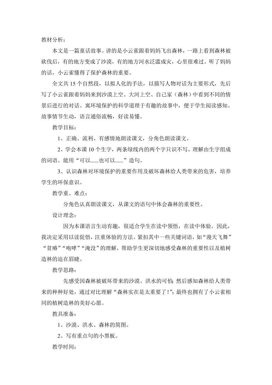教学设计---《云雀的心愿》.doc_第1页