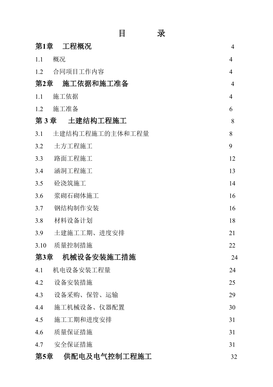 水电站扩建工程砂石加工系统施工技术措施_第1页