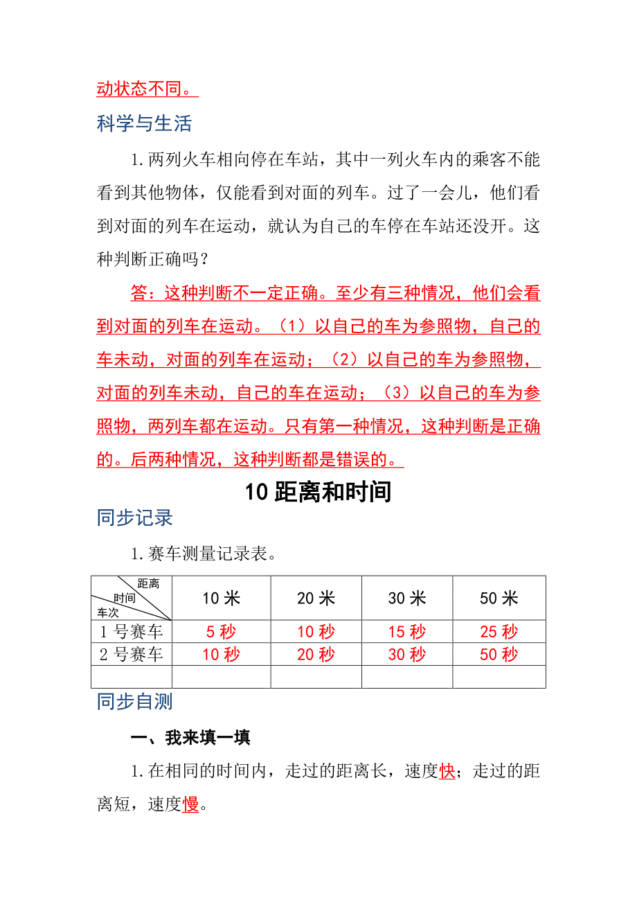 《科学学习指导与训练》六年级上册第三单元习题解答_第3页