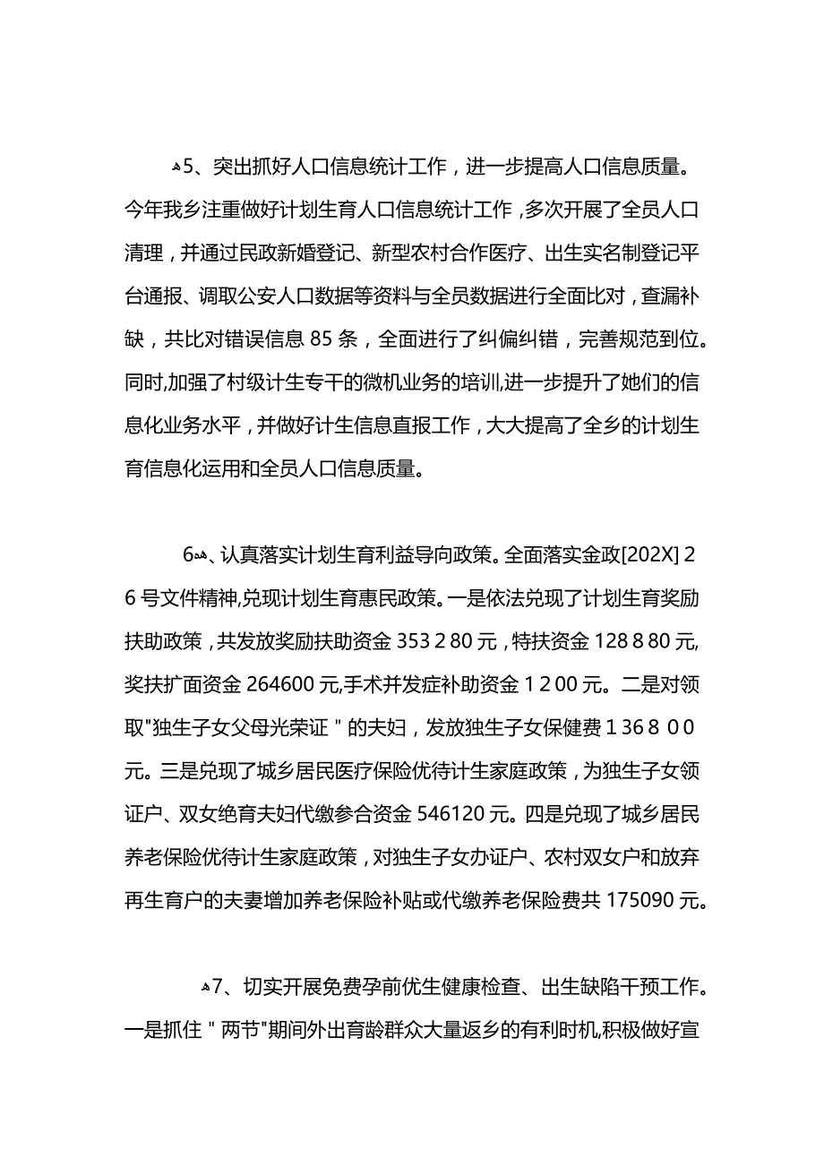 人口和计划生育终工作总结_第4页