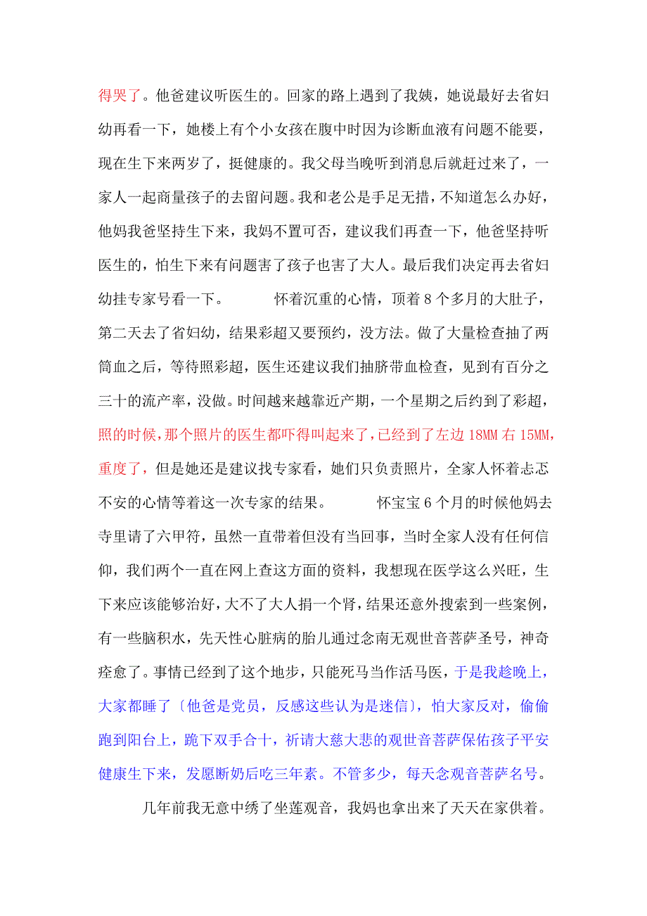 腹中胎儿严重肾积水_第2页