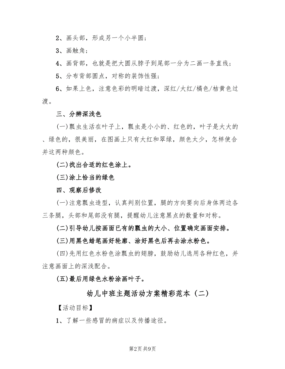 幼儿中班主题活动方案精彩范本（5篇）.doc_第2页