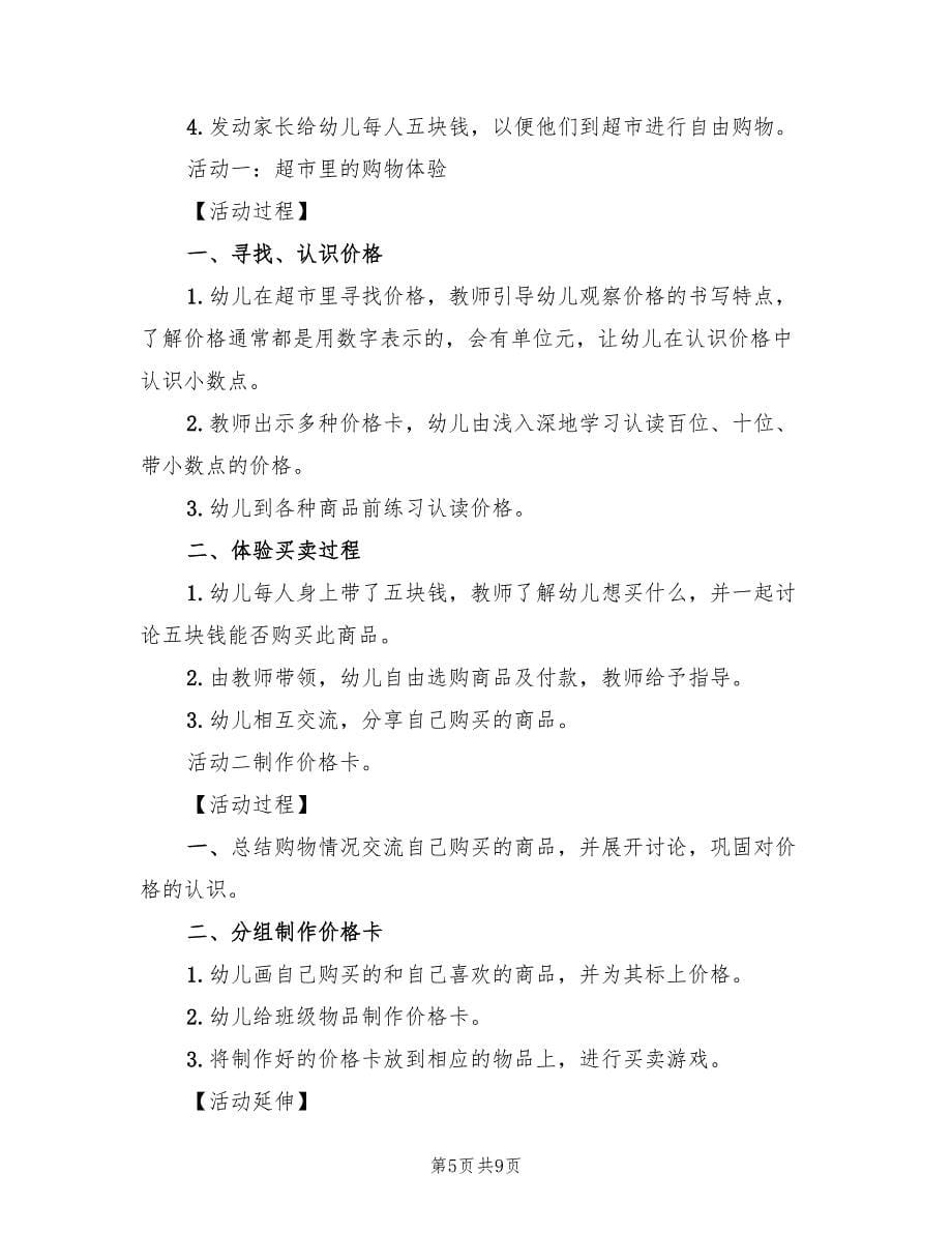 幼儿中班主题活动方案精彩范本（5篇）.doc_第5页