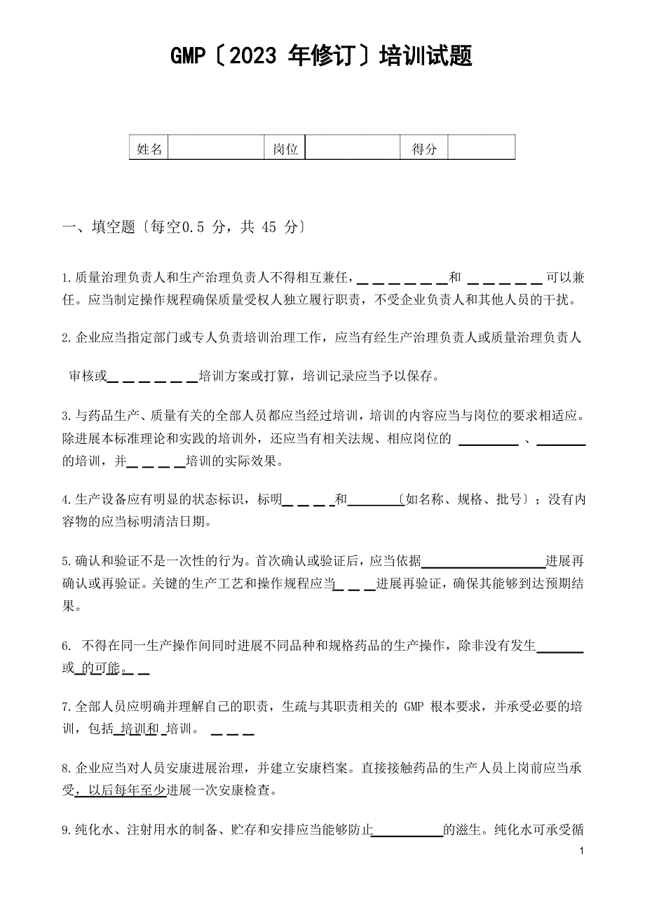 新版GMP培训试卷及答案(厂房设施与设备部分)_第1页