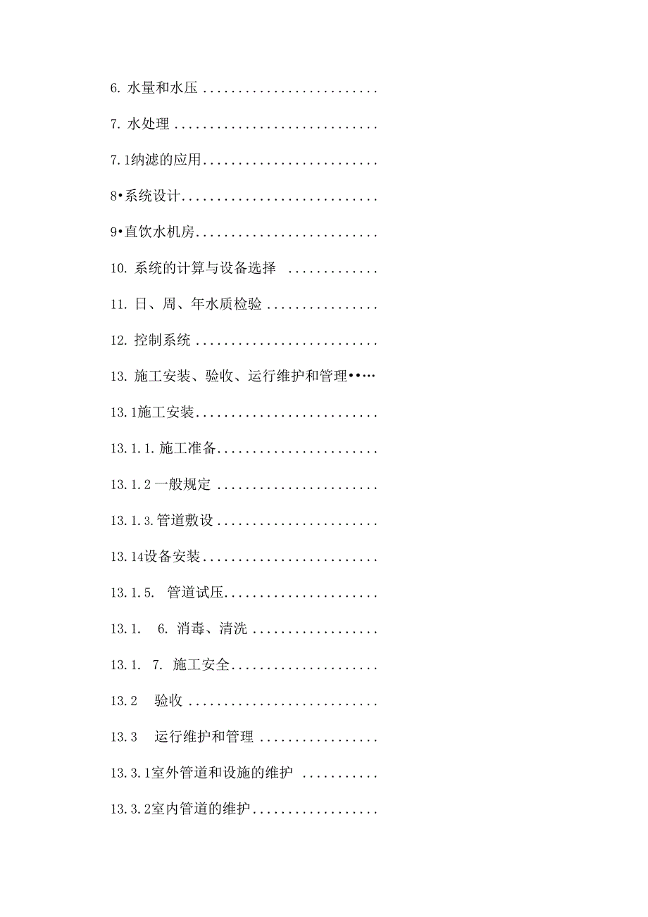 管道优质直饮水系统技术和方案_第3页