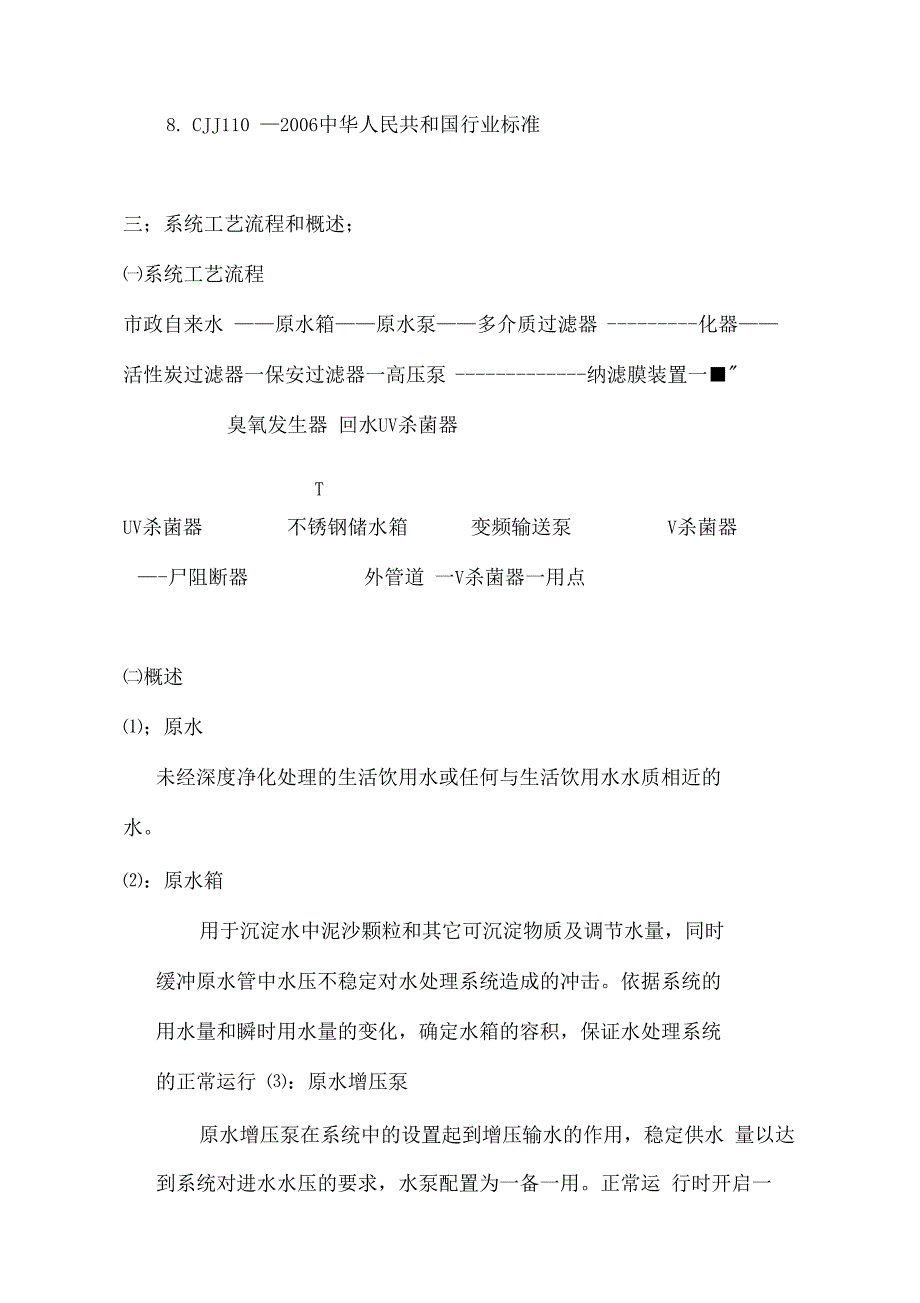 管道优质直饮水系统技术和方案_第5页