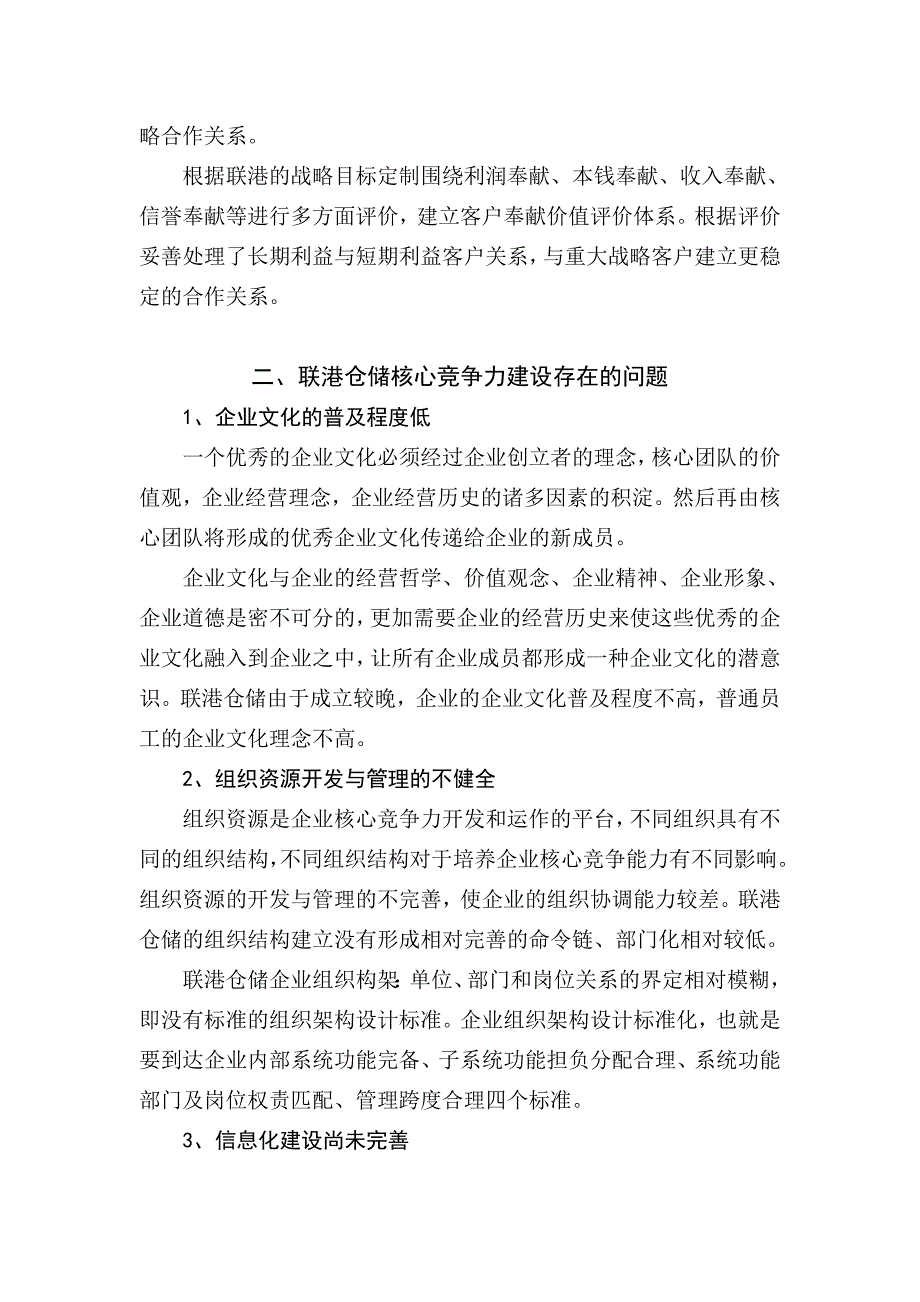 联港仓储企业的核心竞争力研究_第4页