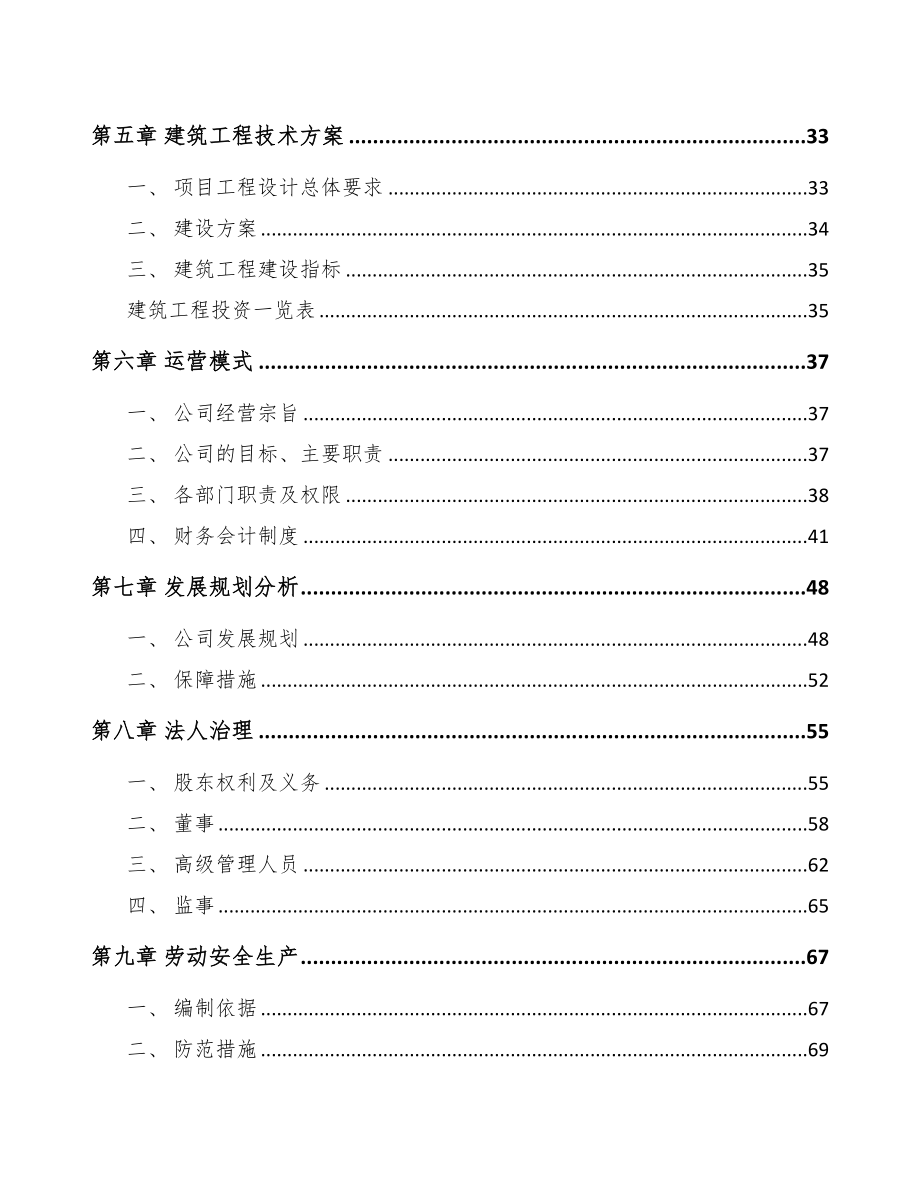 宿迁PP片材项目可行性研究报告(DOC 91页)_第4页