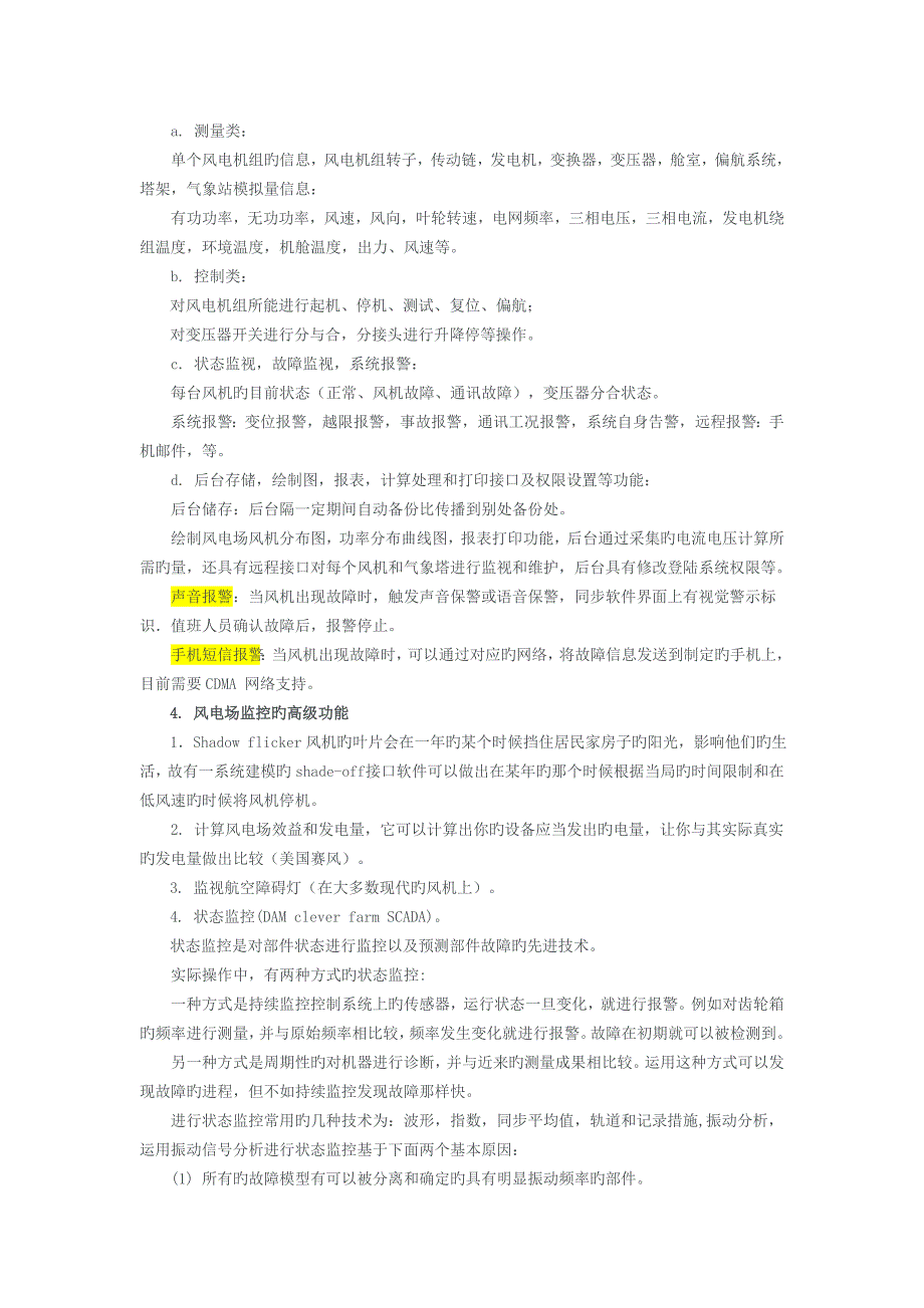 风电场监控系统现状和趋势综述_第4页