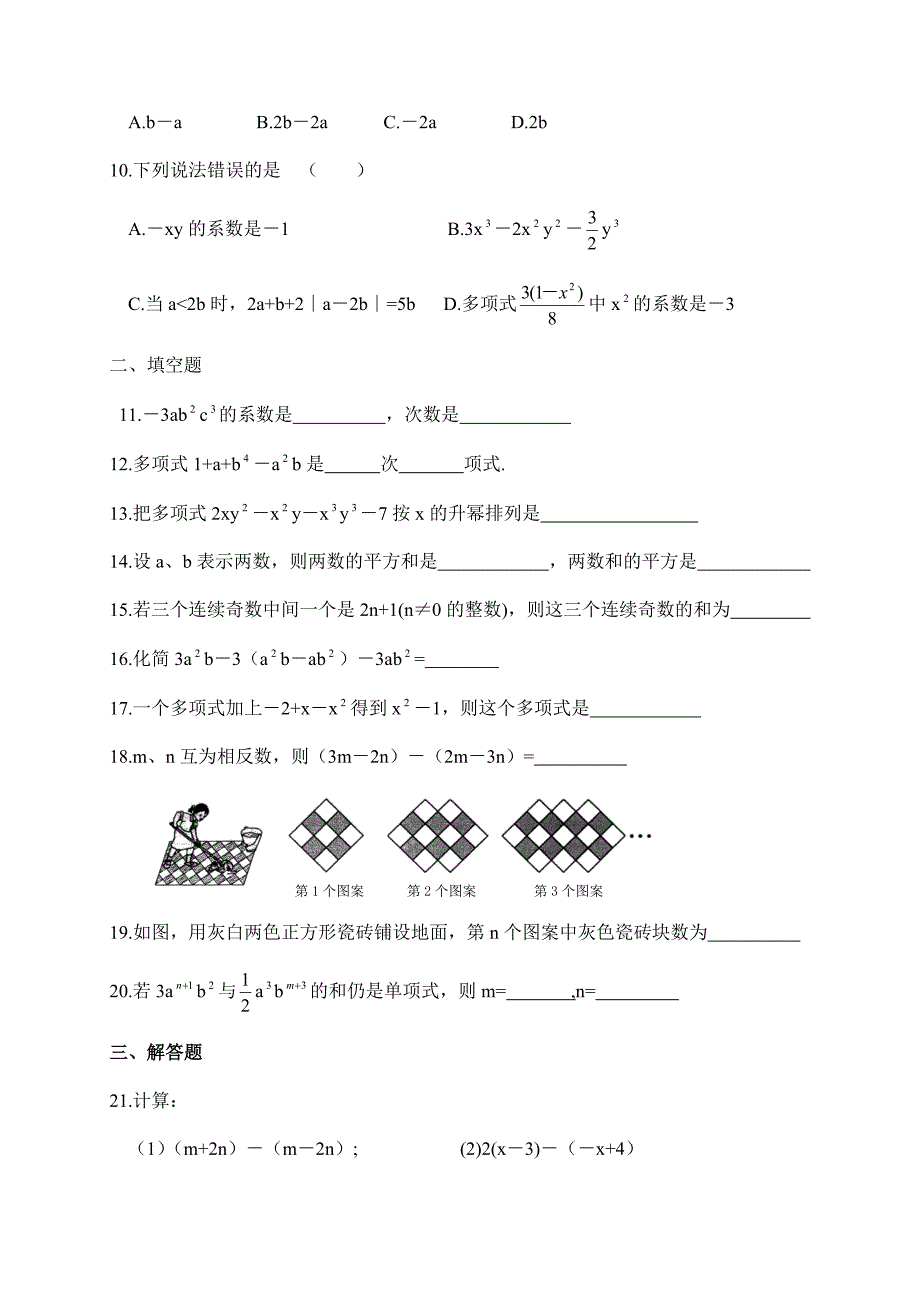 整式的加减2_第2页