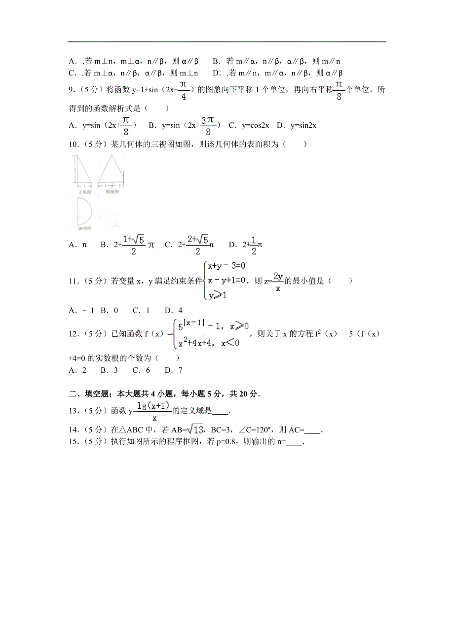 安徽省江淮十校高三上第一次联考数学试卷解析版文科_第2页