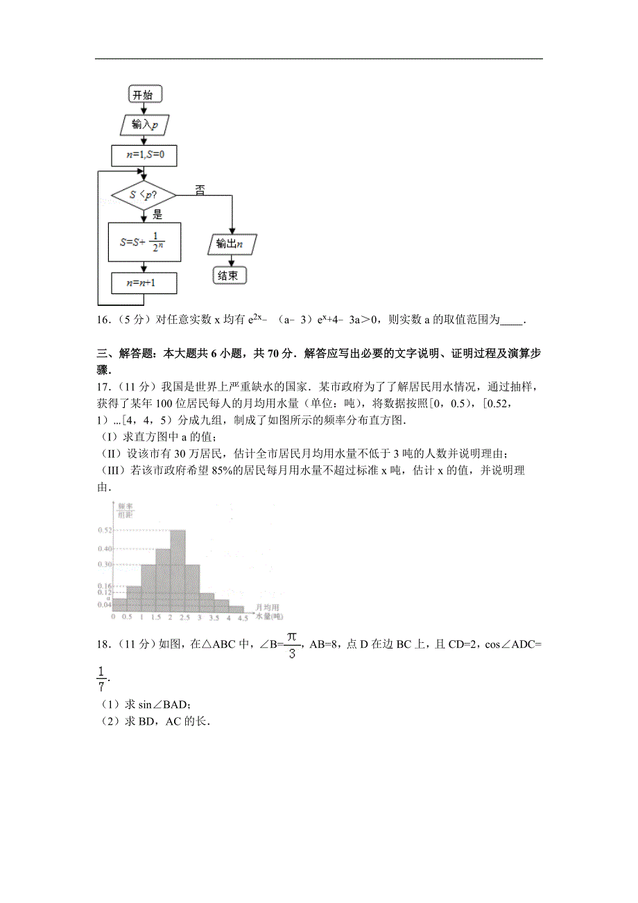 安徽省江淮十校高三上第一次联考数学试卷解析版文科_第3页