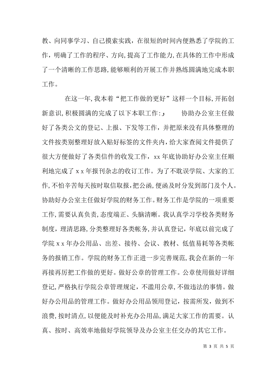 高校行政秘书工作总结_第3页