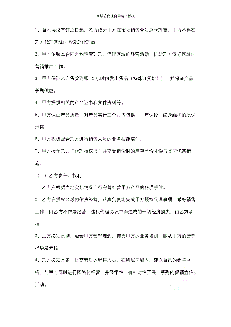 区域总代理合同范本模板_第2页