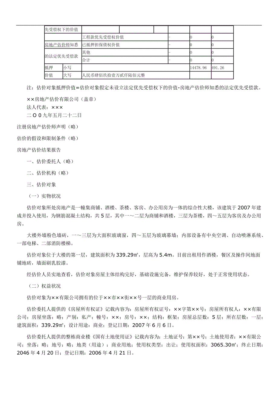 房地产估价案例与分析真题.docx_第4页