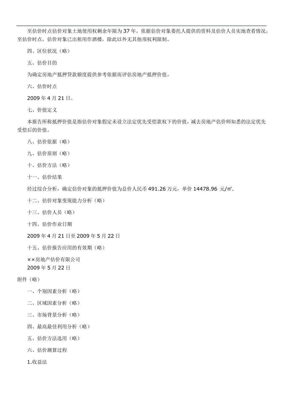 房地产估价案例与分析真题.docx_第5页
