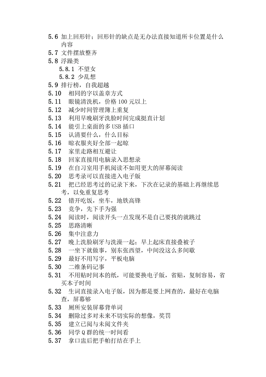 时间管理优化计划 第30版_第3页