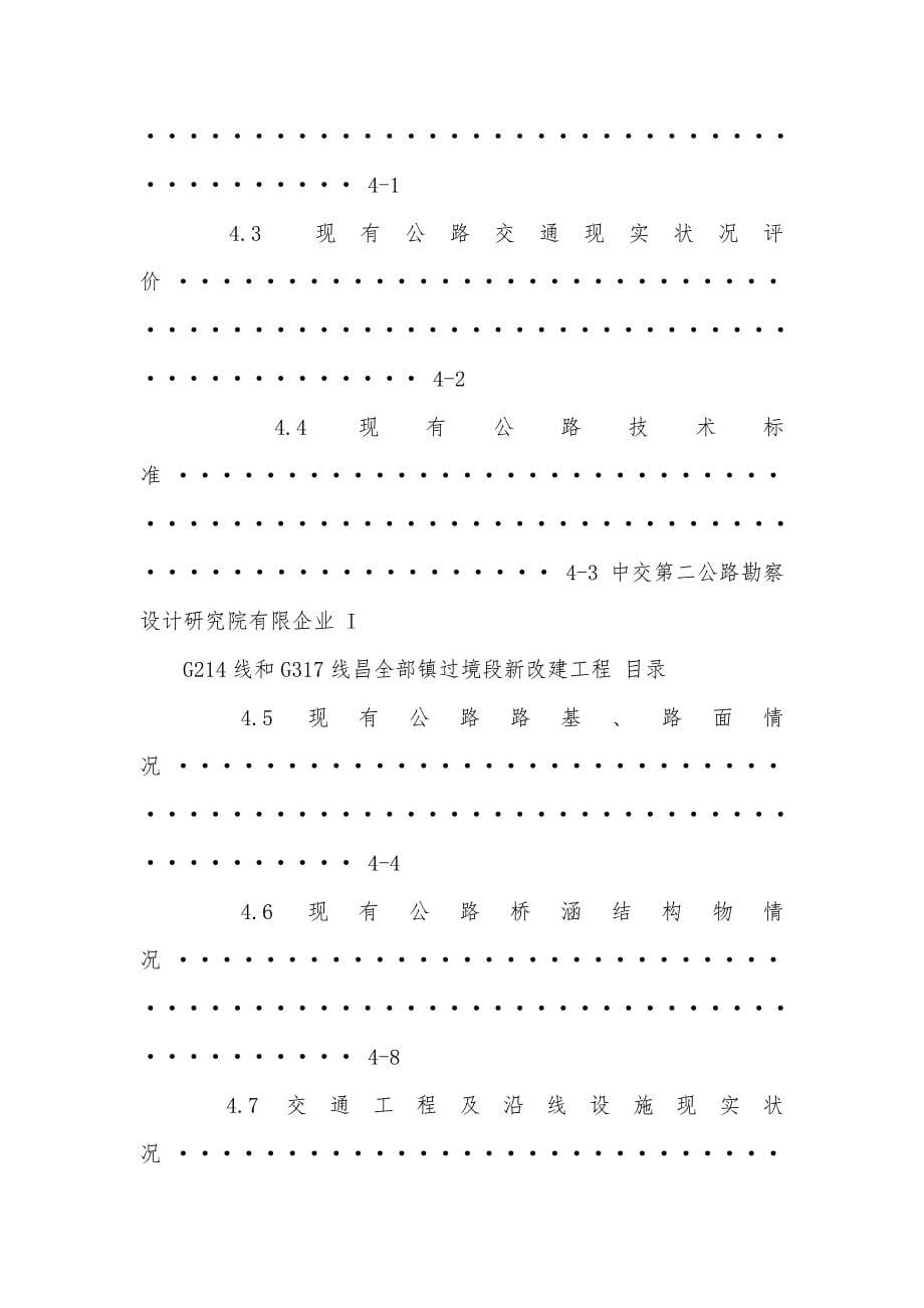 高速公路建设项目可行性研究汇报_第5页