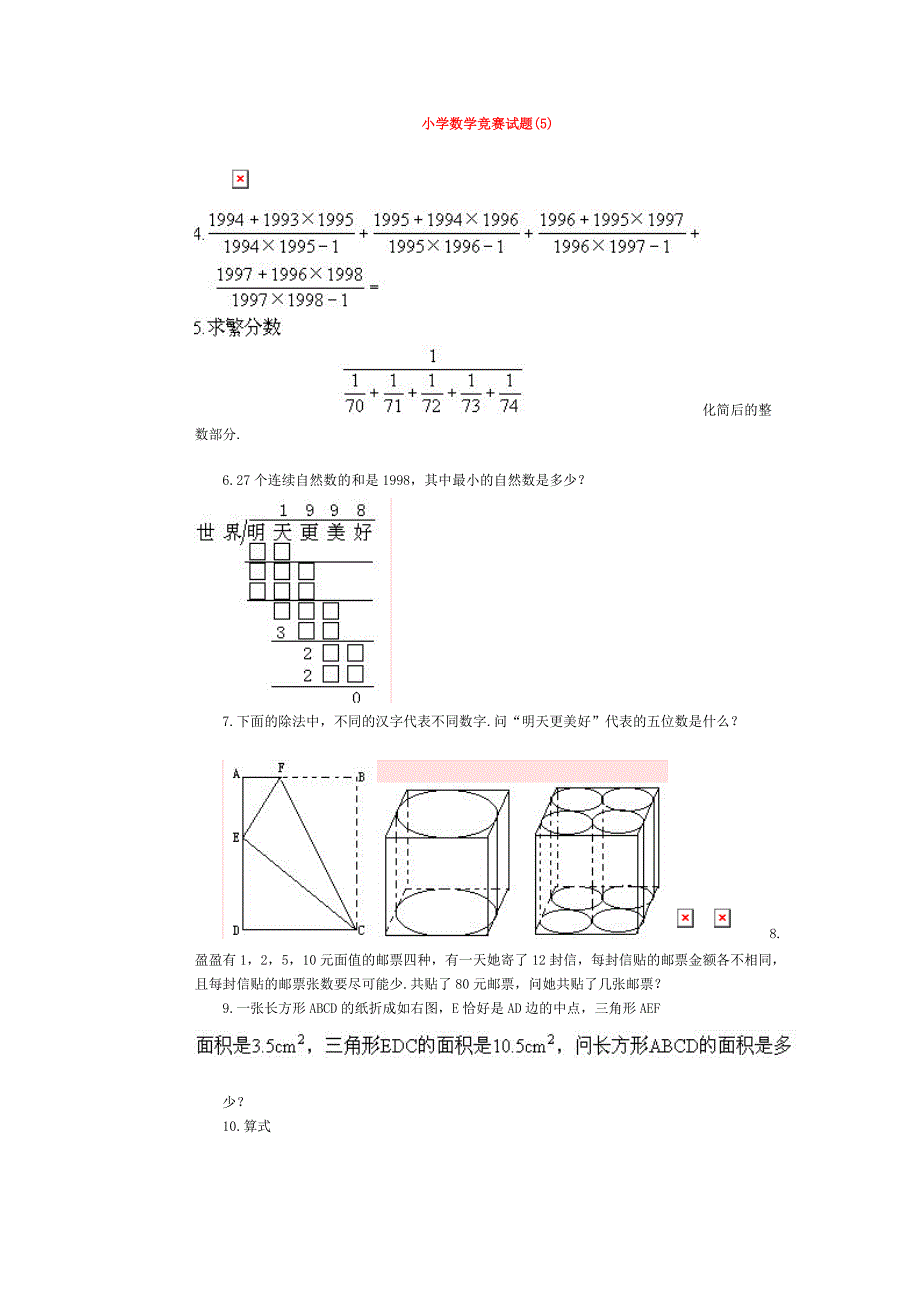 2014年最新版奥数-六年级试题_第1页