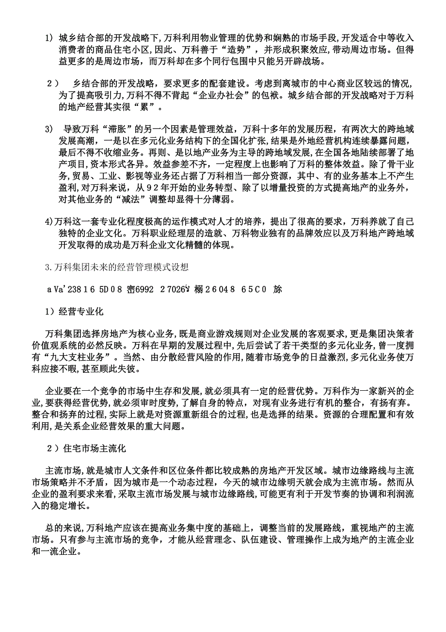 万科集团战略规划书_第3页