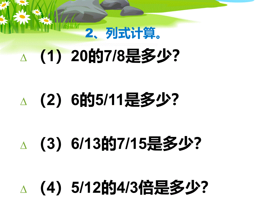 六年级上册分数乘法解决问题_第3页