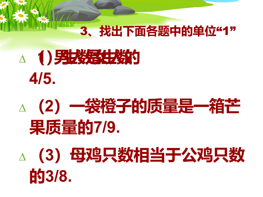 六年级上册分数乘法解决问题_第4页