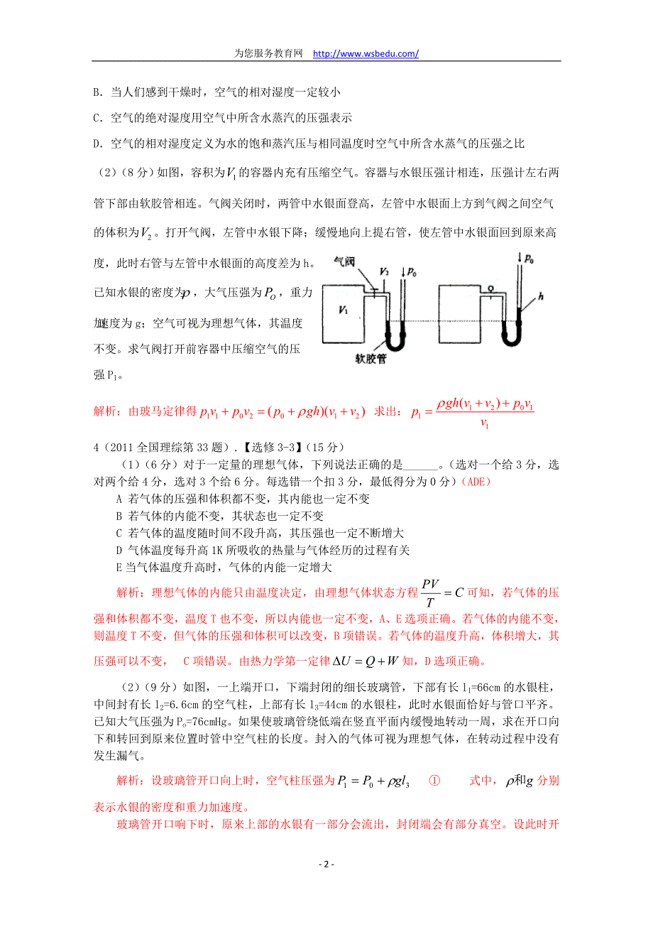 高考物理试题分类汇编选修_第2页