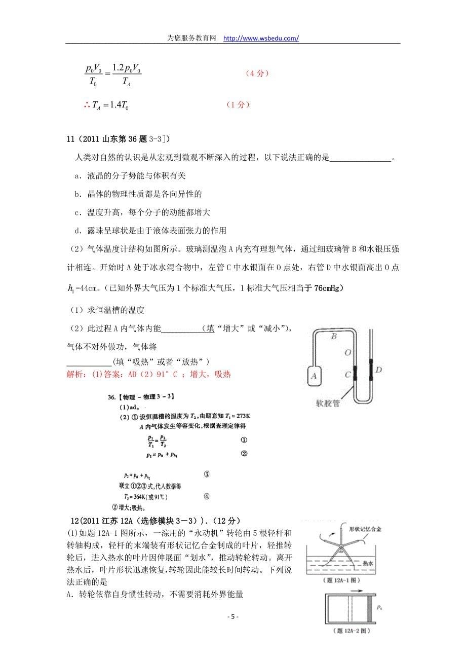 高考物理试题分类汇编选修_第5页