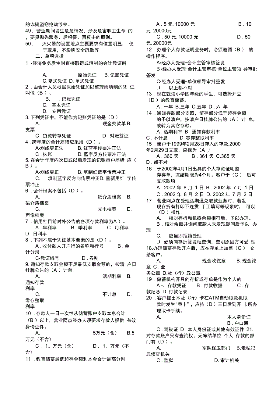 临柜人员考试题库_第2页