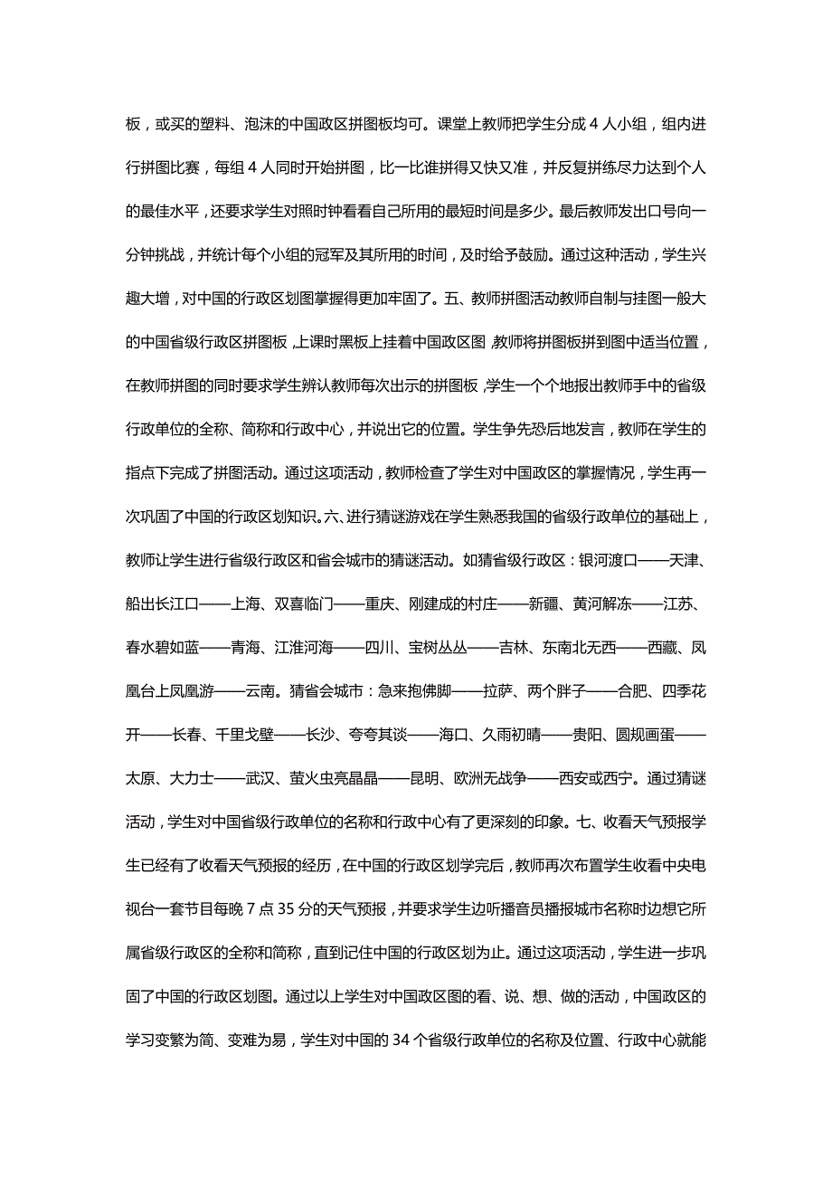 巧记中国政区图.doc_第2页