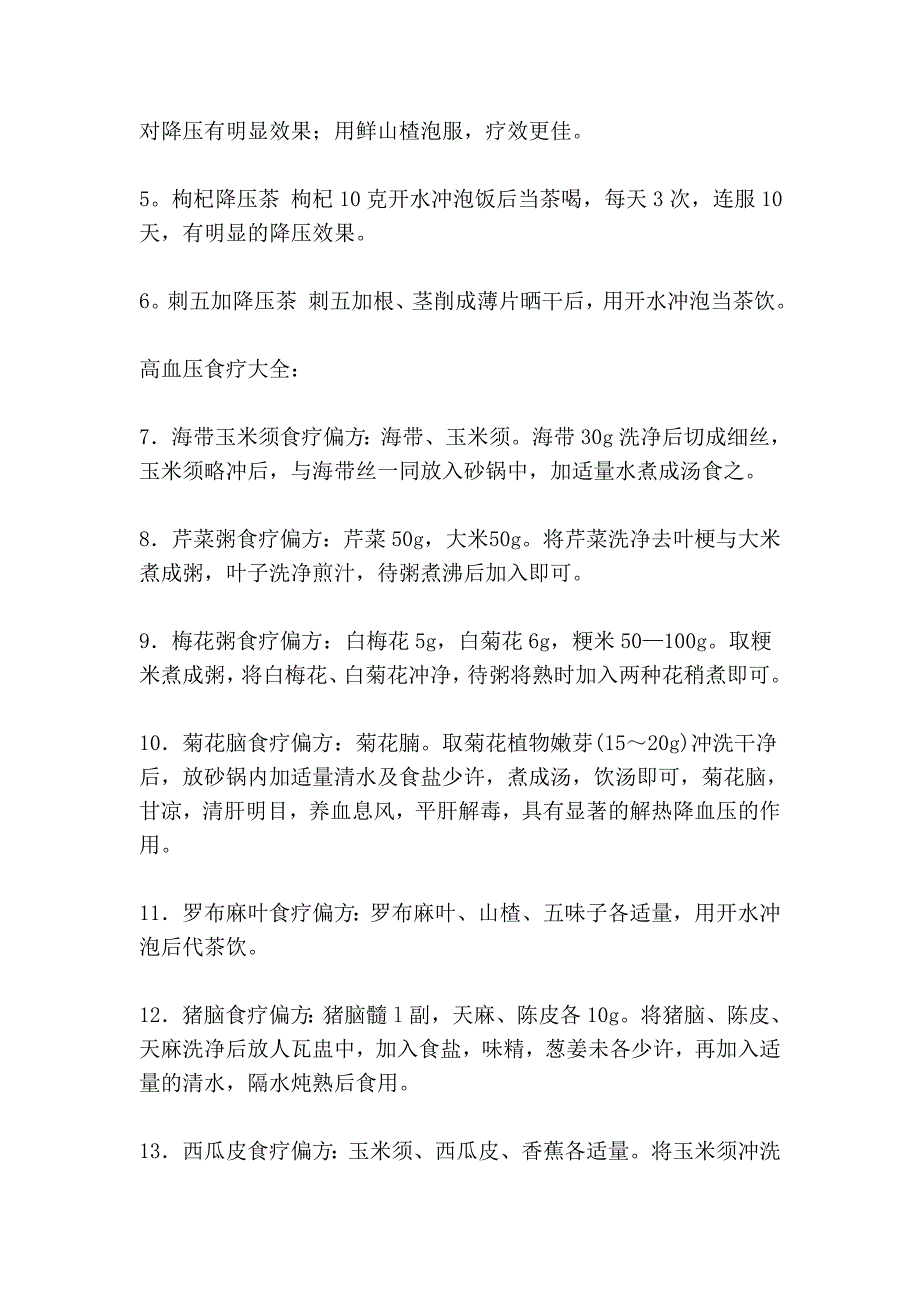 治疗高血压文本文档.doc_第4页