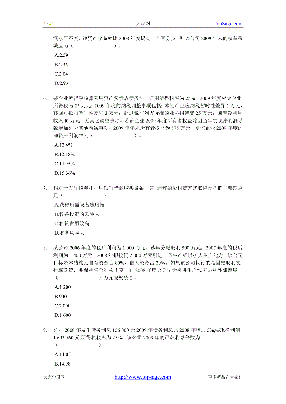 2010年注税备考—财务与会计考试测验模拟试题05.doc_第2页