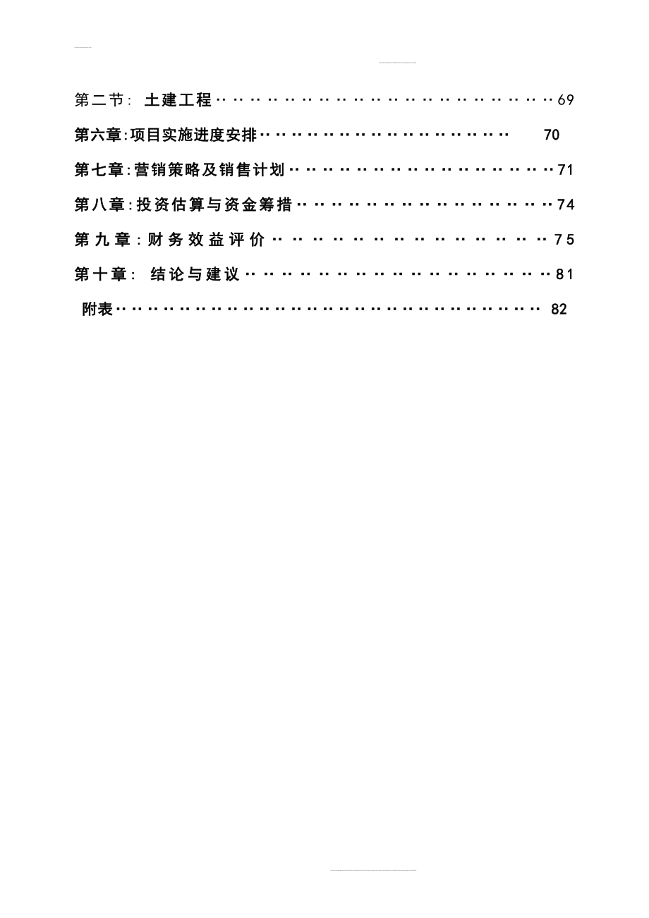 南新澳洲花园房地产开发项目工程可行性研究报告.doc_第3页